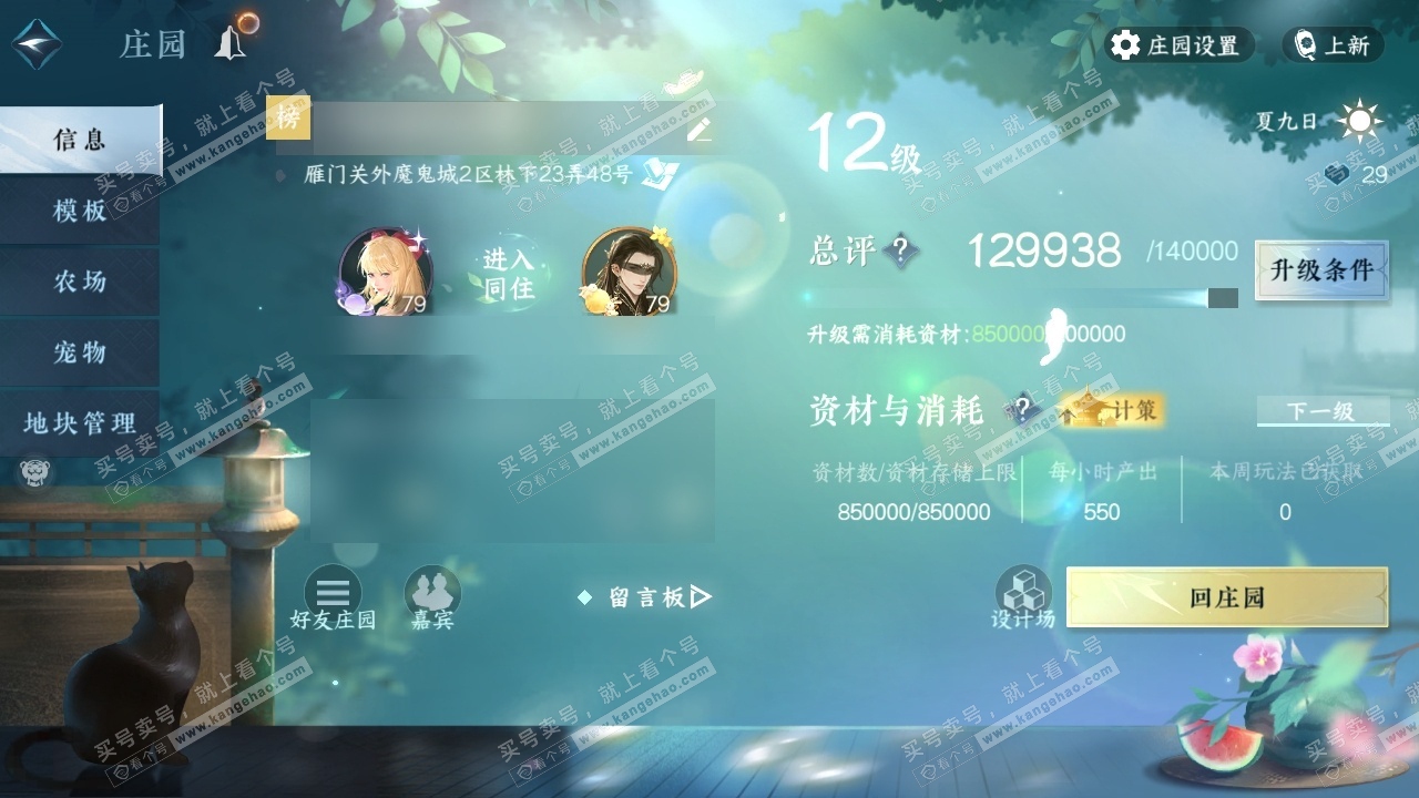 NSH315215逆水寒手游账号详情图48 NSH315215逆水寒手游账号详情图48