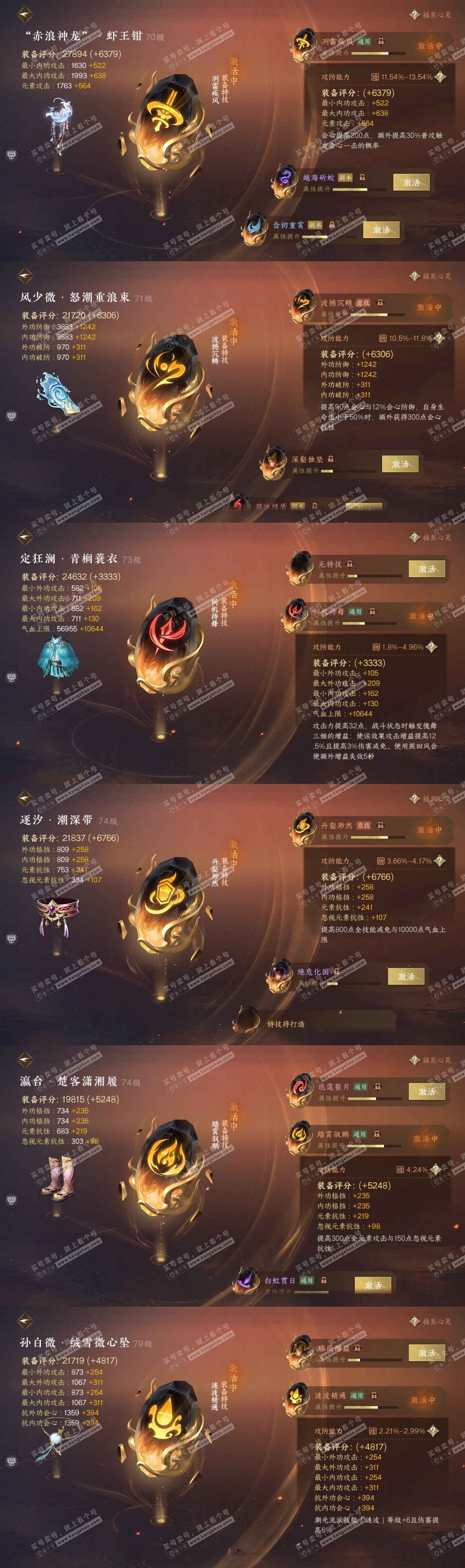 NSH315215逆水寒手游账号详情图41 NSH315215逆水寒手游账号详情图41