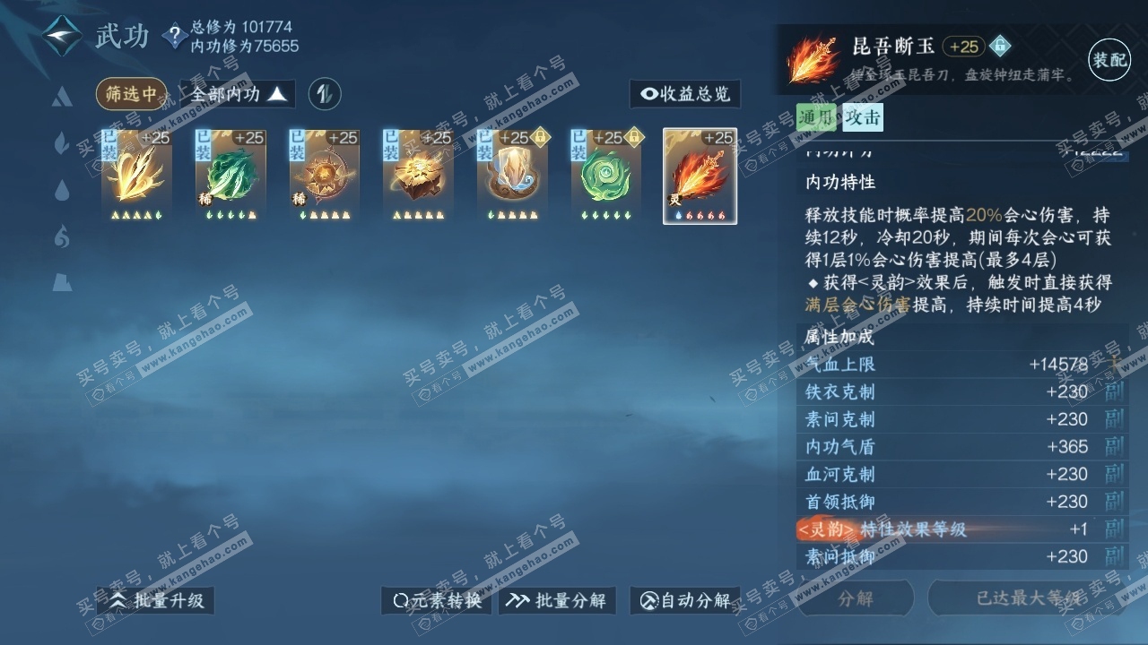 NSH315214逆水寒手游账号详情图19 NSH315214逆水寒手游账号详情图19