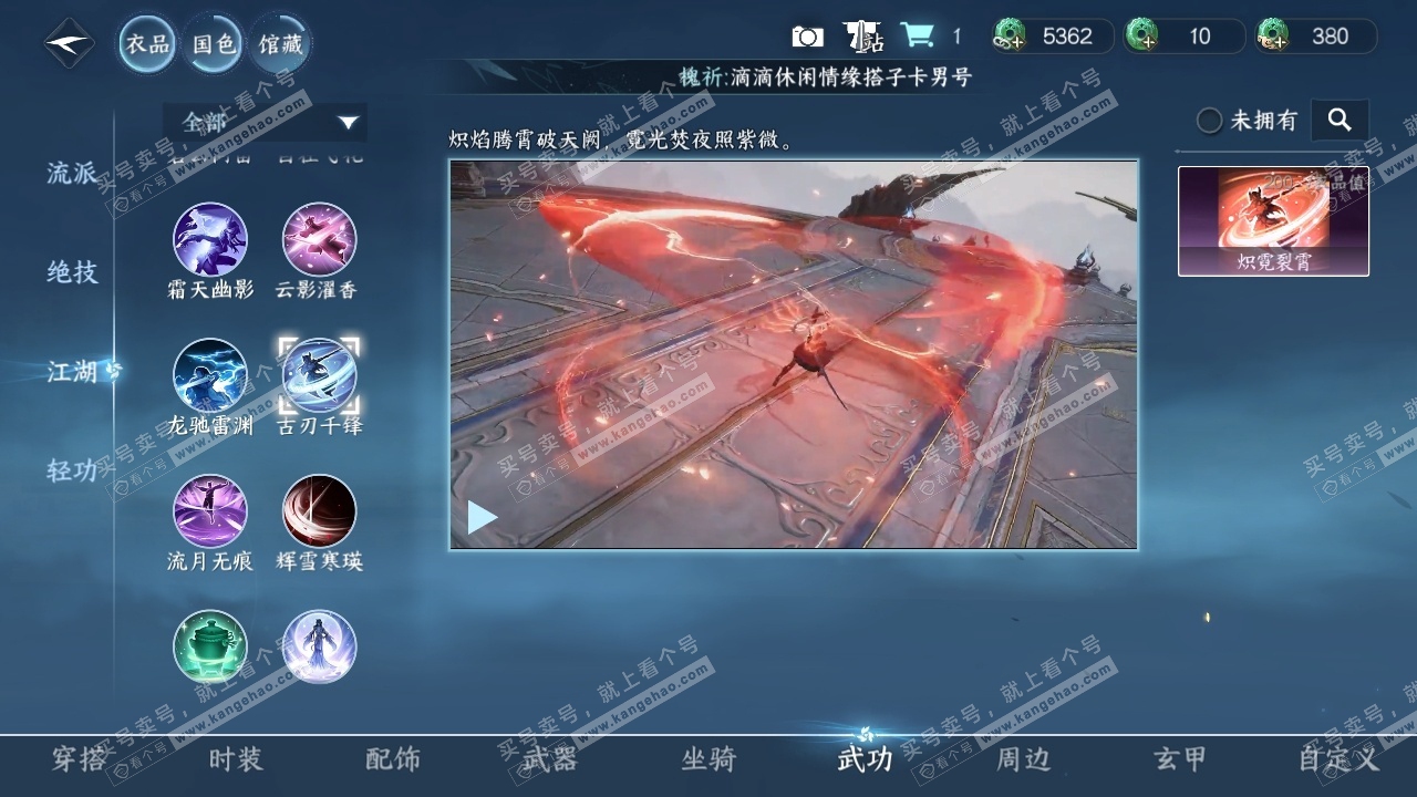 NSH315214逆水寒手游账号详情图37 NSH315214逆水寒手游账号详情图37