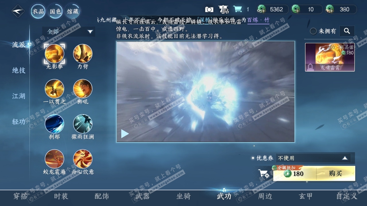 NSH315214逆水寒手游账号详情图38 NSH315214逆水寒手游账号详情图38