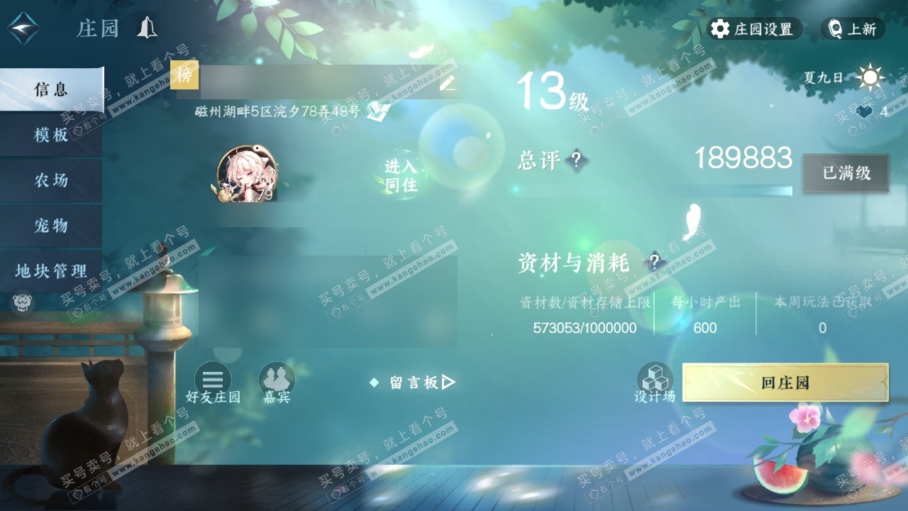 NSH315214逆水寒手游账号详情图48 NSH315214逆水寒手游账号详情图48