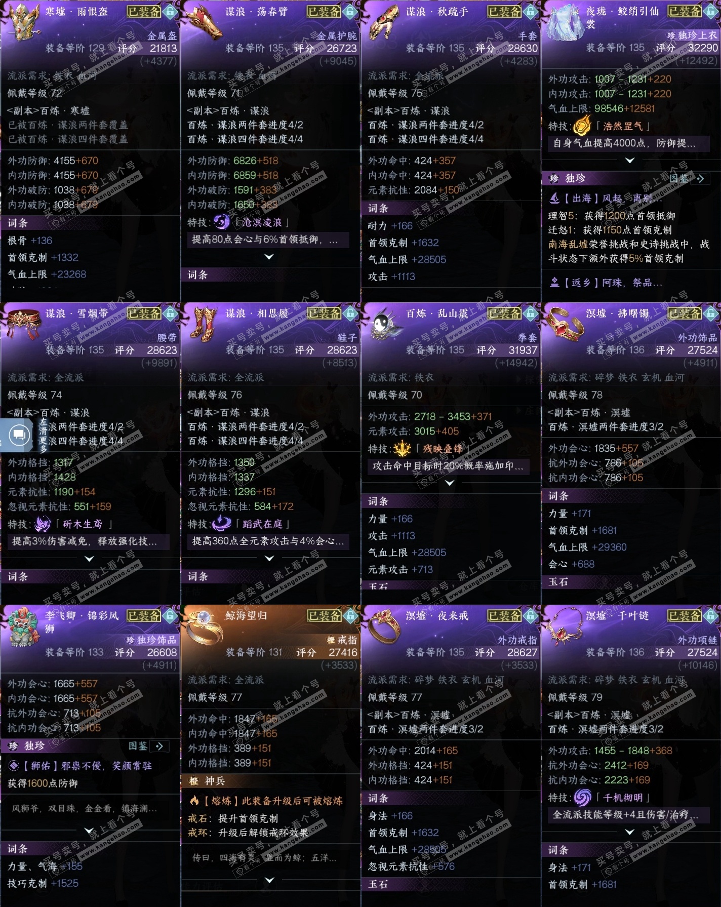 NSH315214逆水寒手游账号详情图47 NSH315214逆水寒手游账号详情图47