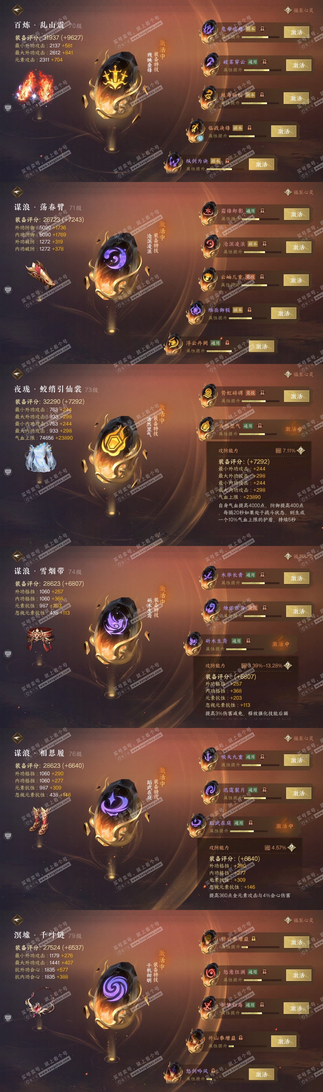 NSH315214逆水寒手游账号详情图41 NSH315214逆水寒手游账号详情图41