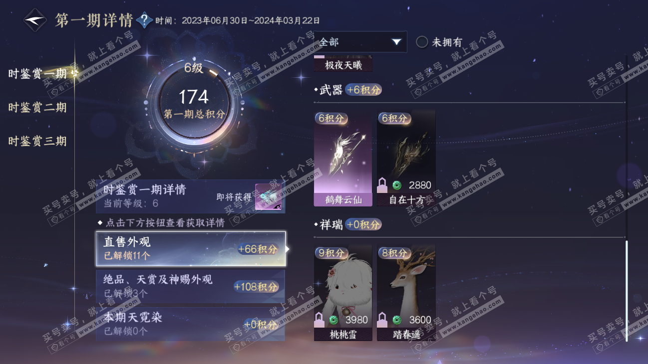 NSH315216逆水寒手游账号详情图14 NSH315216逆水寒手游账号详情图14