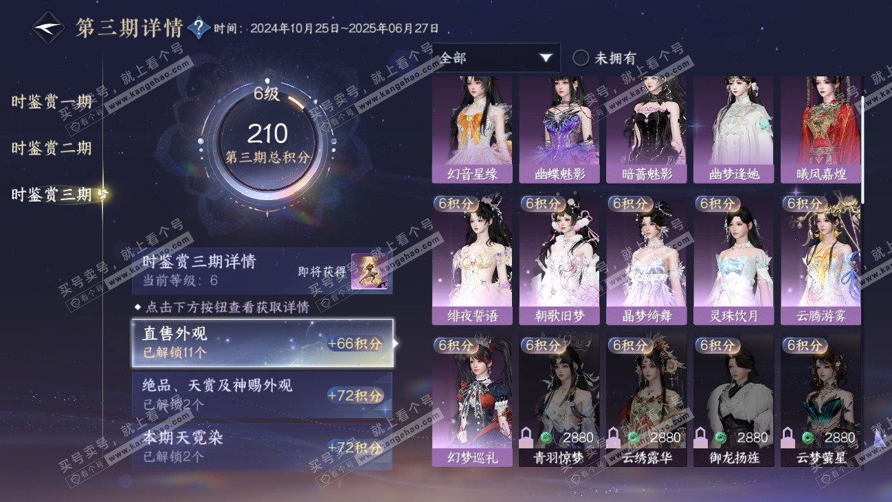 NSH315216逆水寒手游账号详情图16 NSH315216逆水寒手游账号详情图16