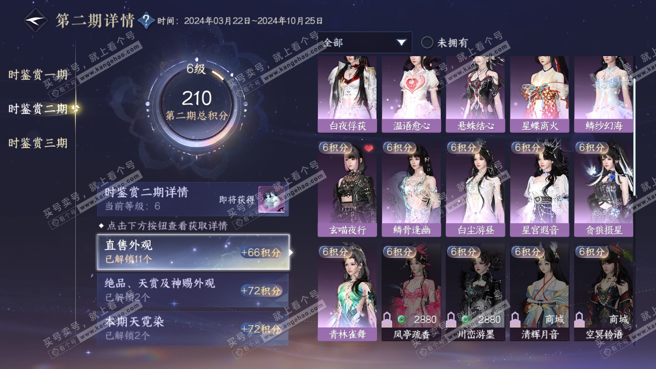 NSH315216逆水寒手游账号详情图15 NSH315216逆水寒手游账号详情图15