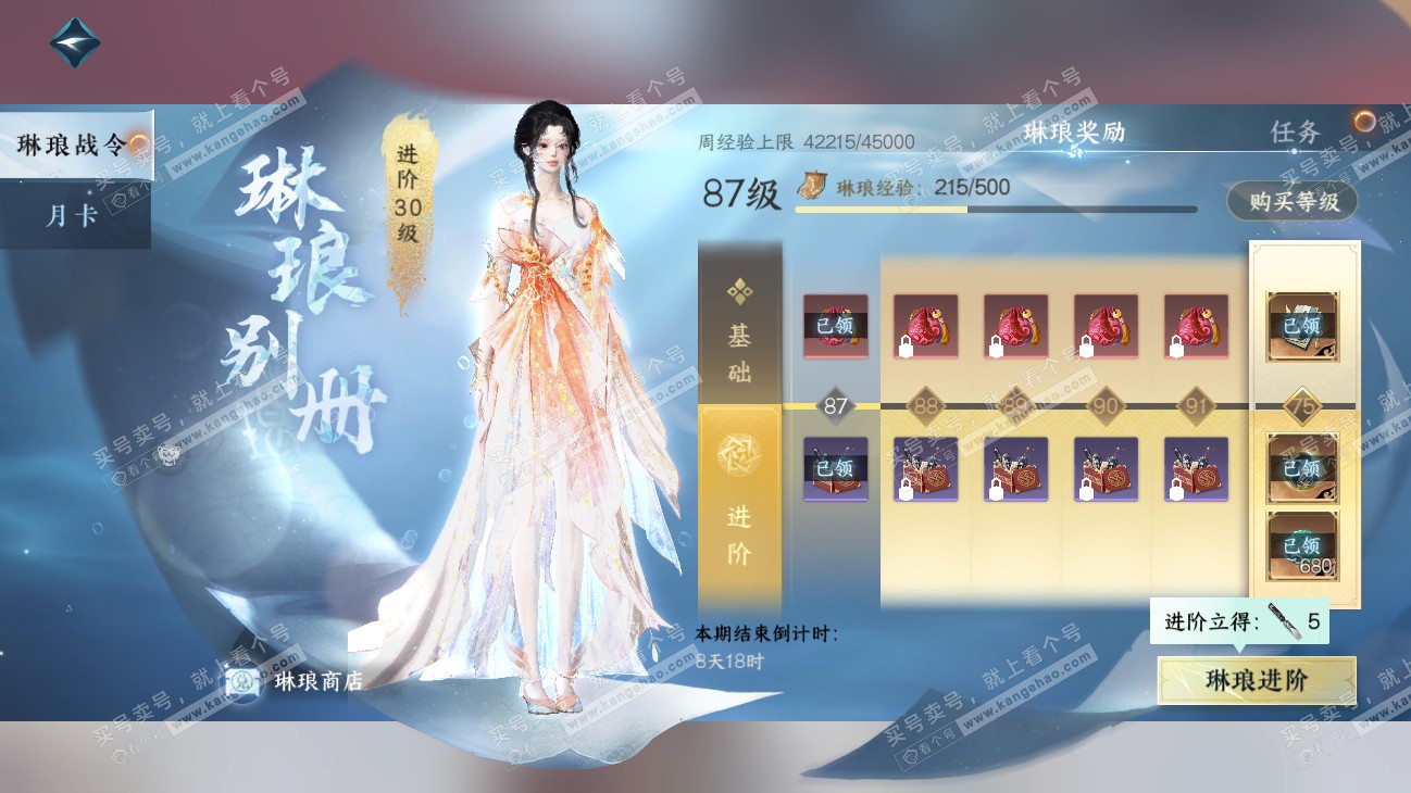 NSH315216逆水寒手游账号详情图32 NSH315216逆水寒手游账号详情图32