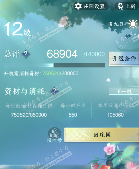 NSH315216逆水寒手游账号详情图31 NSH315216逆水寒手游账号详情图31
