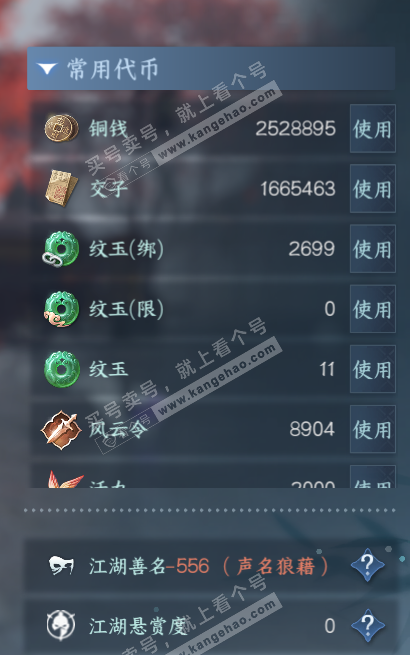NSH315218逆水寒手游账号详情图5 NSH315218逆水寒手游账号详情图5