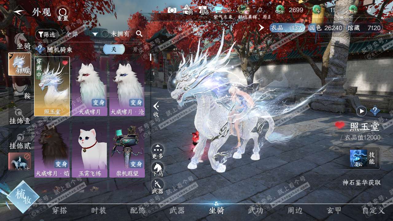 NSH315218逆水寒手游账号详情图8 NSH315218逆水寒手游账号详情图8