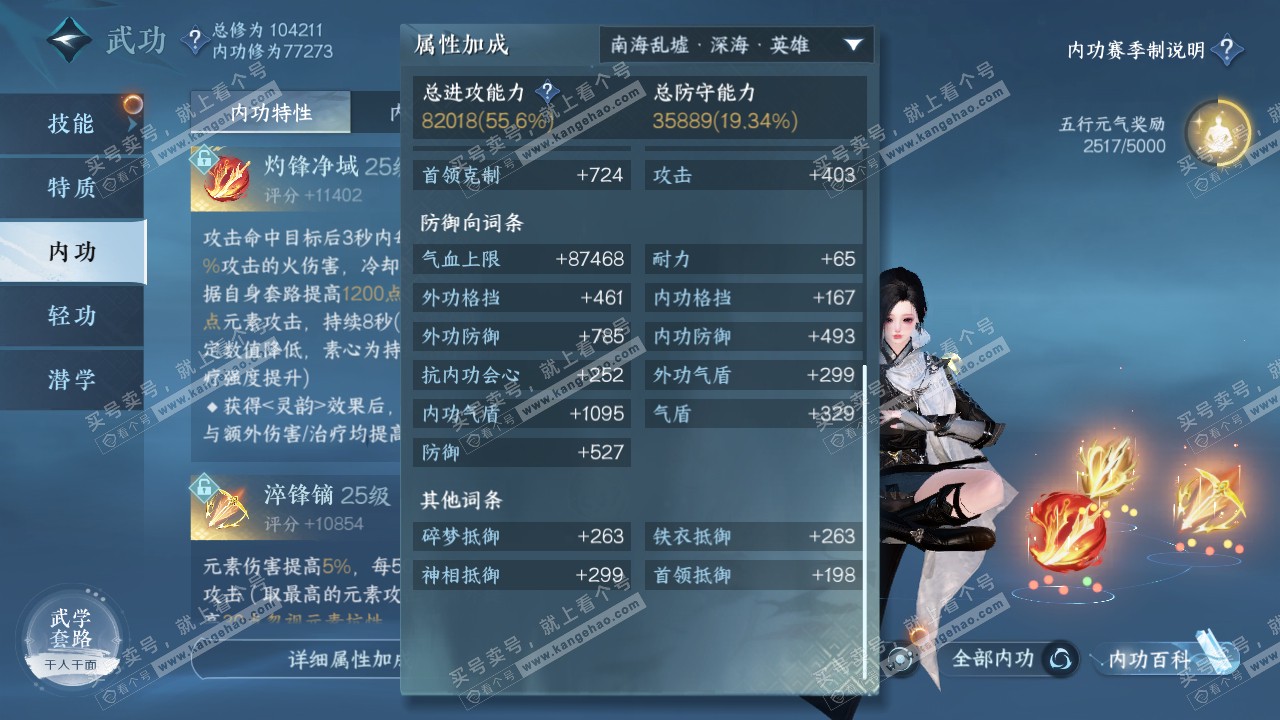 NSH315218逆水寒手游账号详情图19 NSH315218逆水寒手游账号详情图19