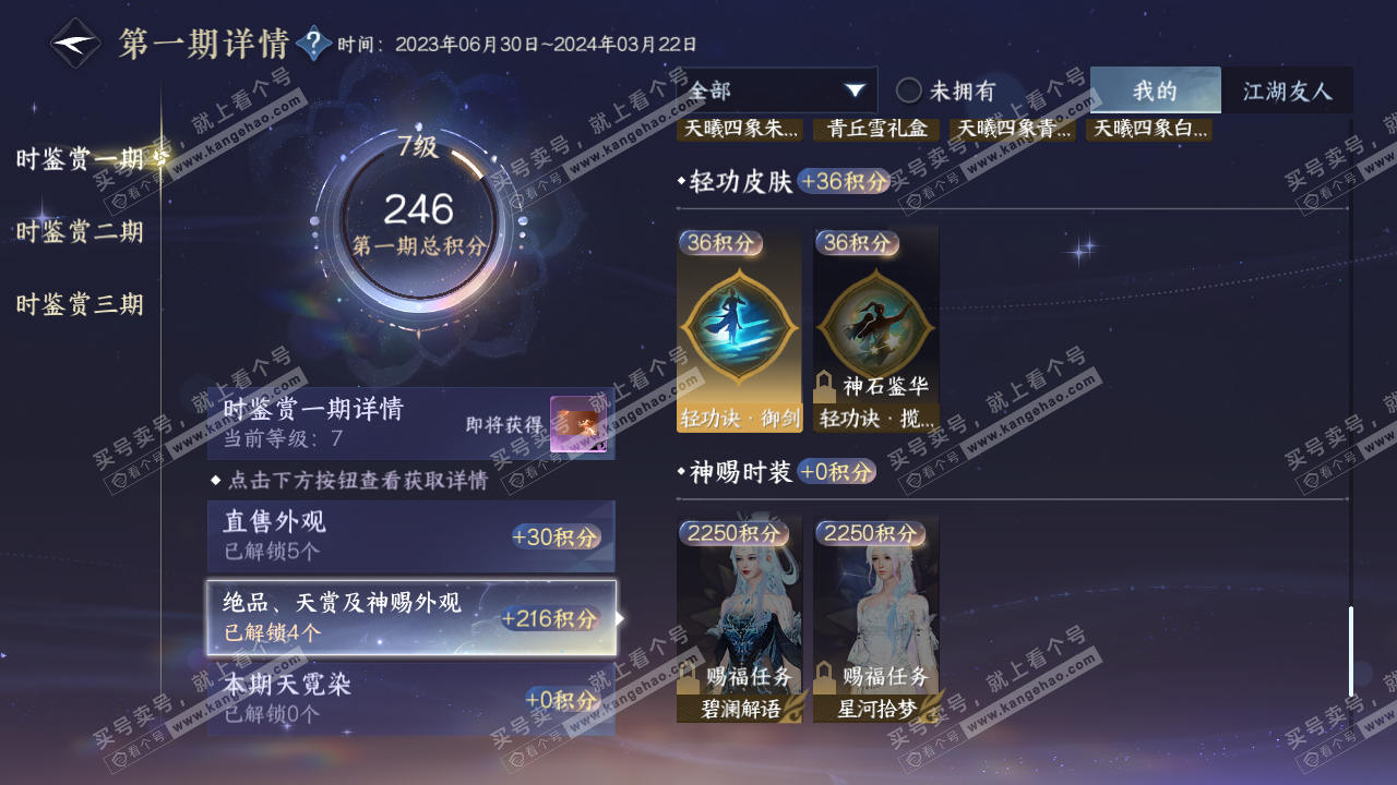 NSH315218逆水寒手游账号详情图13 NSH315218逆水寒手游账号详情图13