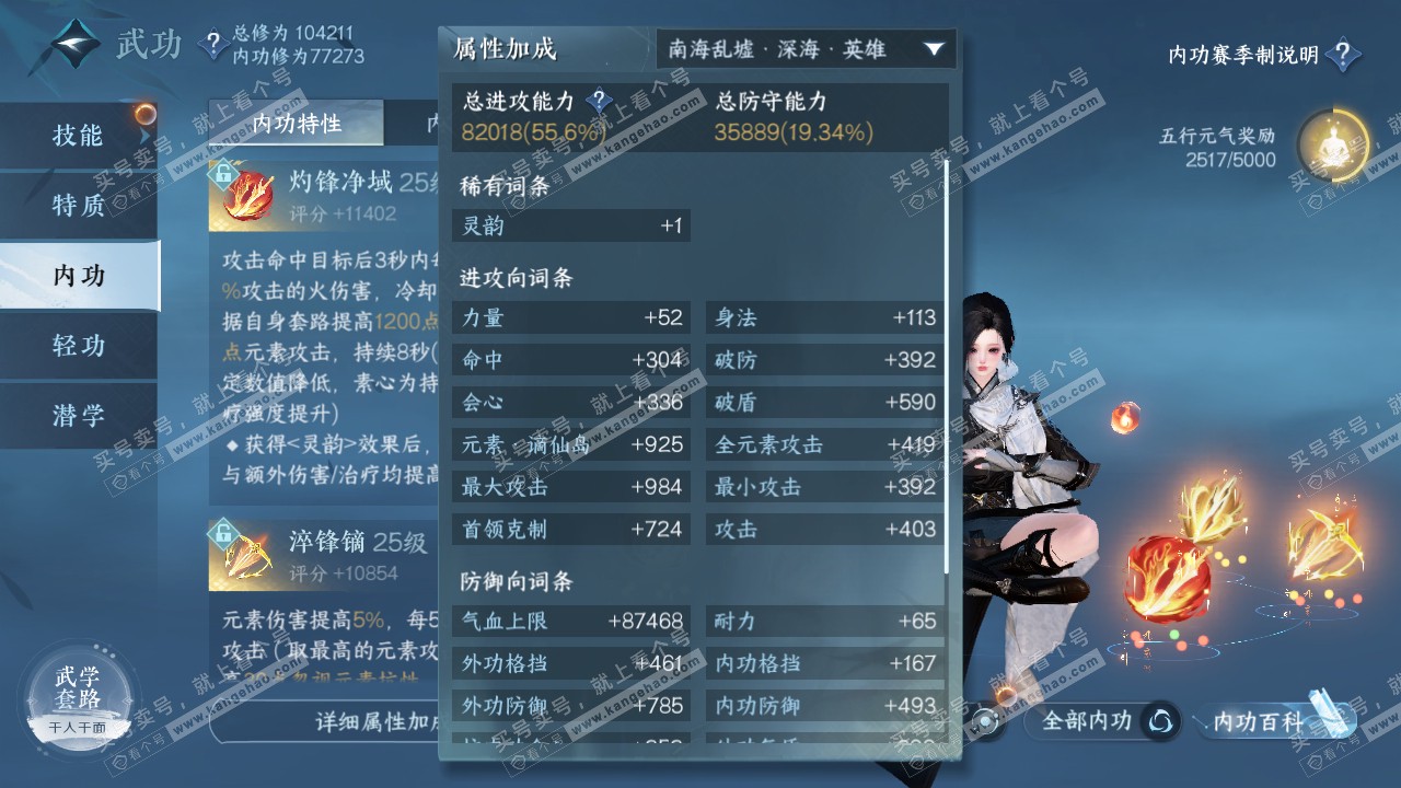 NSH315218逆水寒手游账号详情图18 NSH315218逆水寒手游账号详情图18