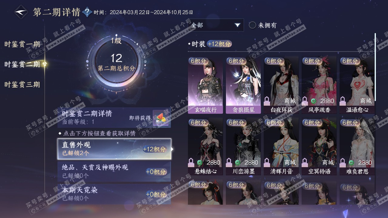 NSH315218逆水寒手游账号详情图14 NSH315218逆水寒手游账号详情图14