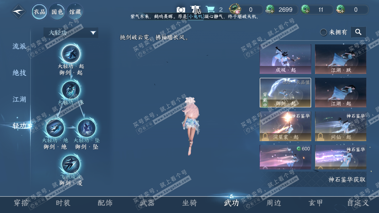 NSH315218逆水寒手游账号详情图9 NSH315218逆水寒手游账号详情图9