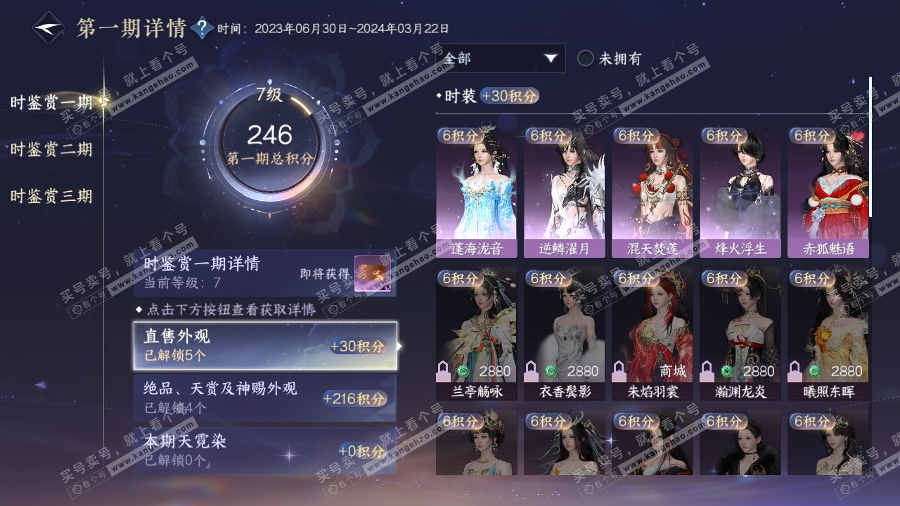 NSH315218逆水寒手游账号详情图12 NSH315218逆水寒手游账号详情图12