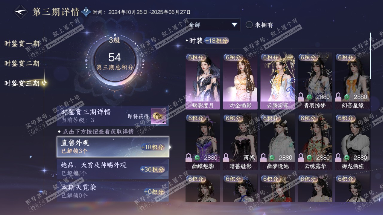 NSH315218逆水寒手游账号详情图15 NSH315218逆水寒手游账号详情图15