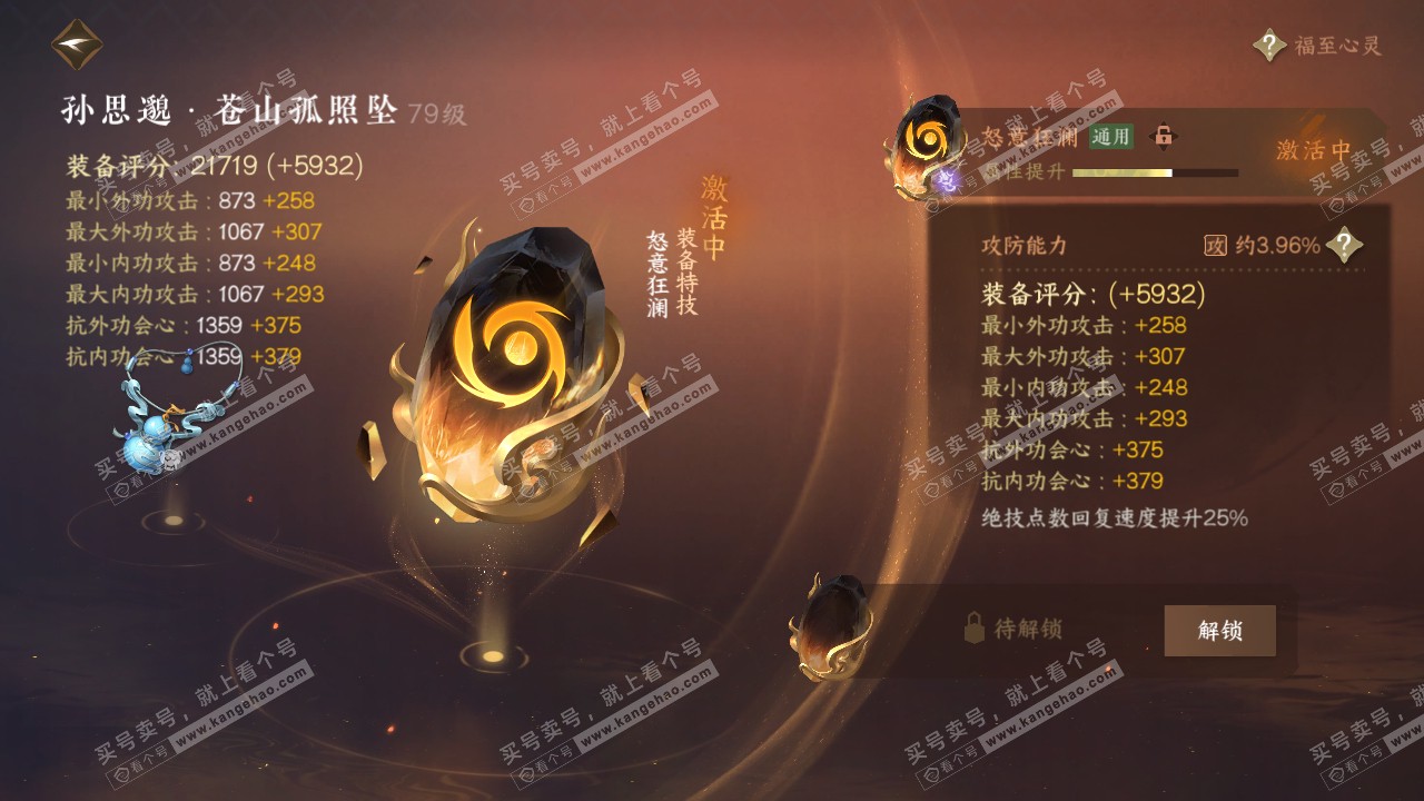 NSH315218逆水寒手游账号详情图34 NSH315218逆水寒手游账号详情图34