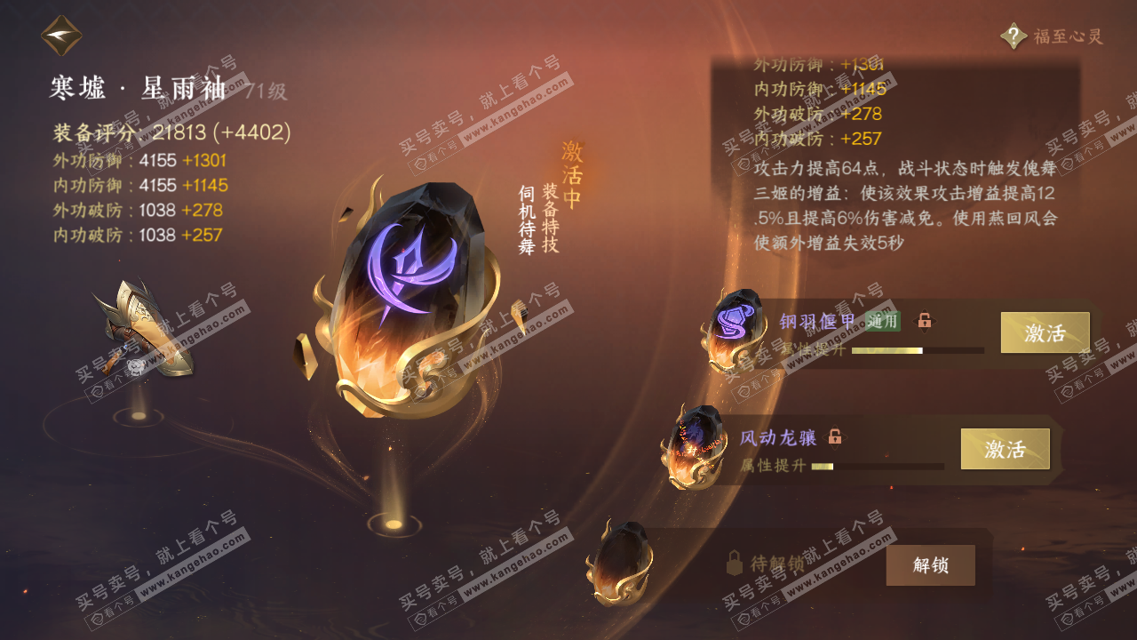 NSH315218逆水寒手游账号详情图28 NSH315218逆水寒手游账号详情图28