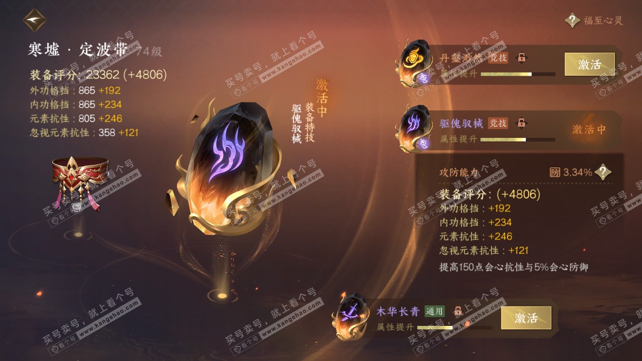 NSH315218逆水寒手游账号详情图31 NSH315218逆水寒手游账号详情图31