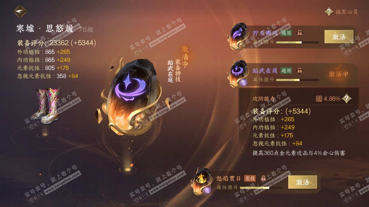 NSH315218逆水寒手游账号详情图32 NSH315218逆水寒手游账号详情图32