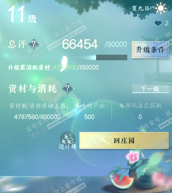 NSH315218逆水寒手游账号详情图37 NSH315218逆水寒手游账号详情图37