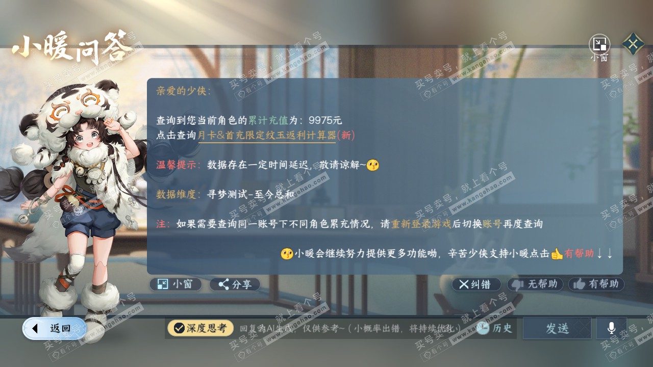 NSH315218逆水寒手游账号详情图38 NSH315218逆水寒手游账号详情图38
