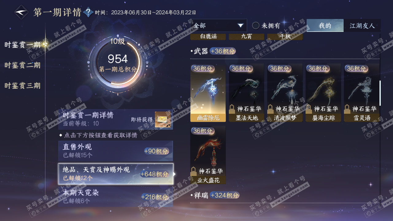 NSH315217逆水寒手游账号详情图18 NSH315217逆水寒手游账号详情图18