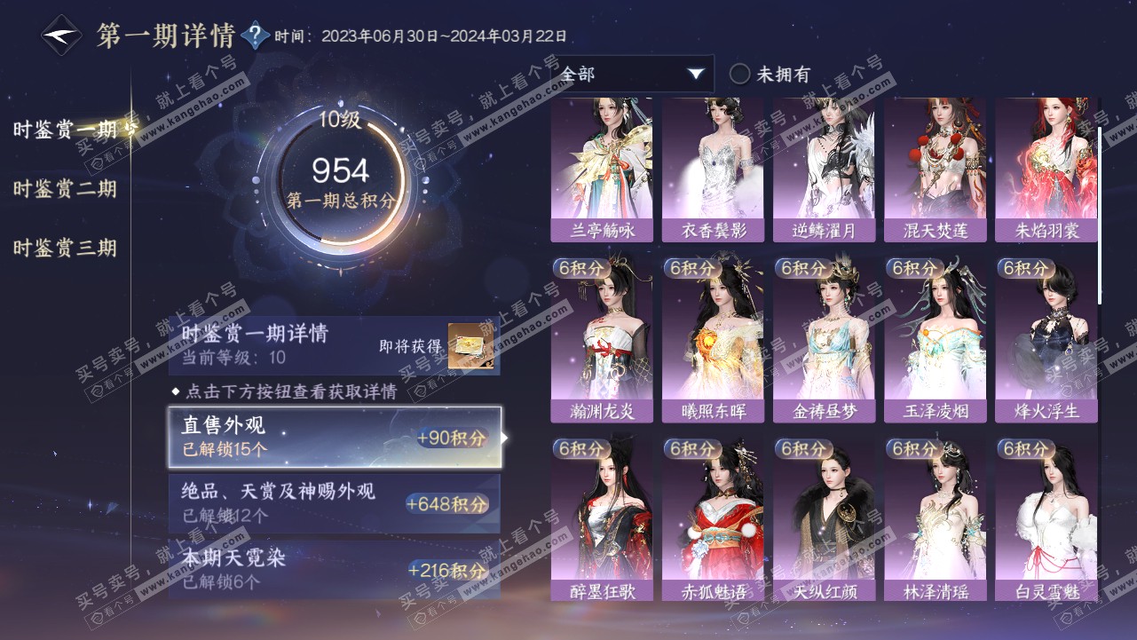 NSH315217逆水寒手游账号详情图23 NSH315217逆水寒手游账号详情图23