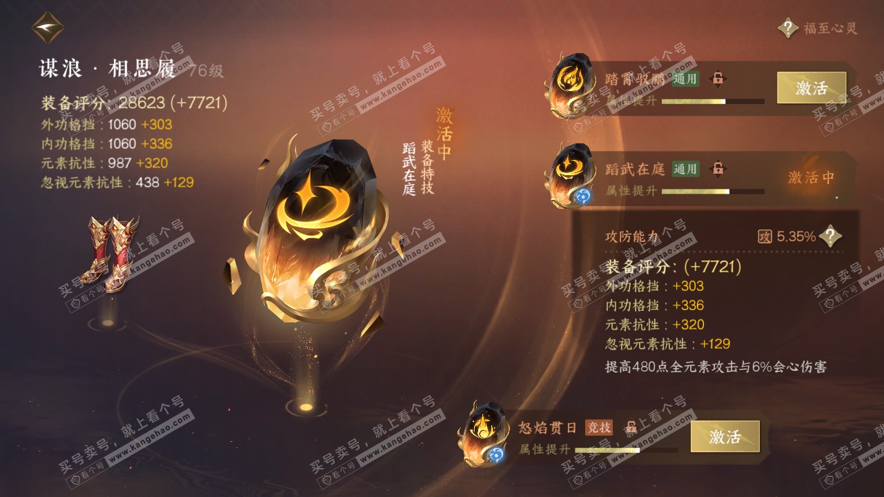 NSH315217逆水寒手游账号详情图31 NSH315217逆水寒手游账号详情图31