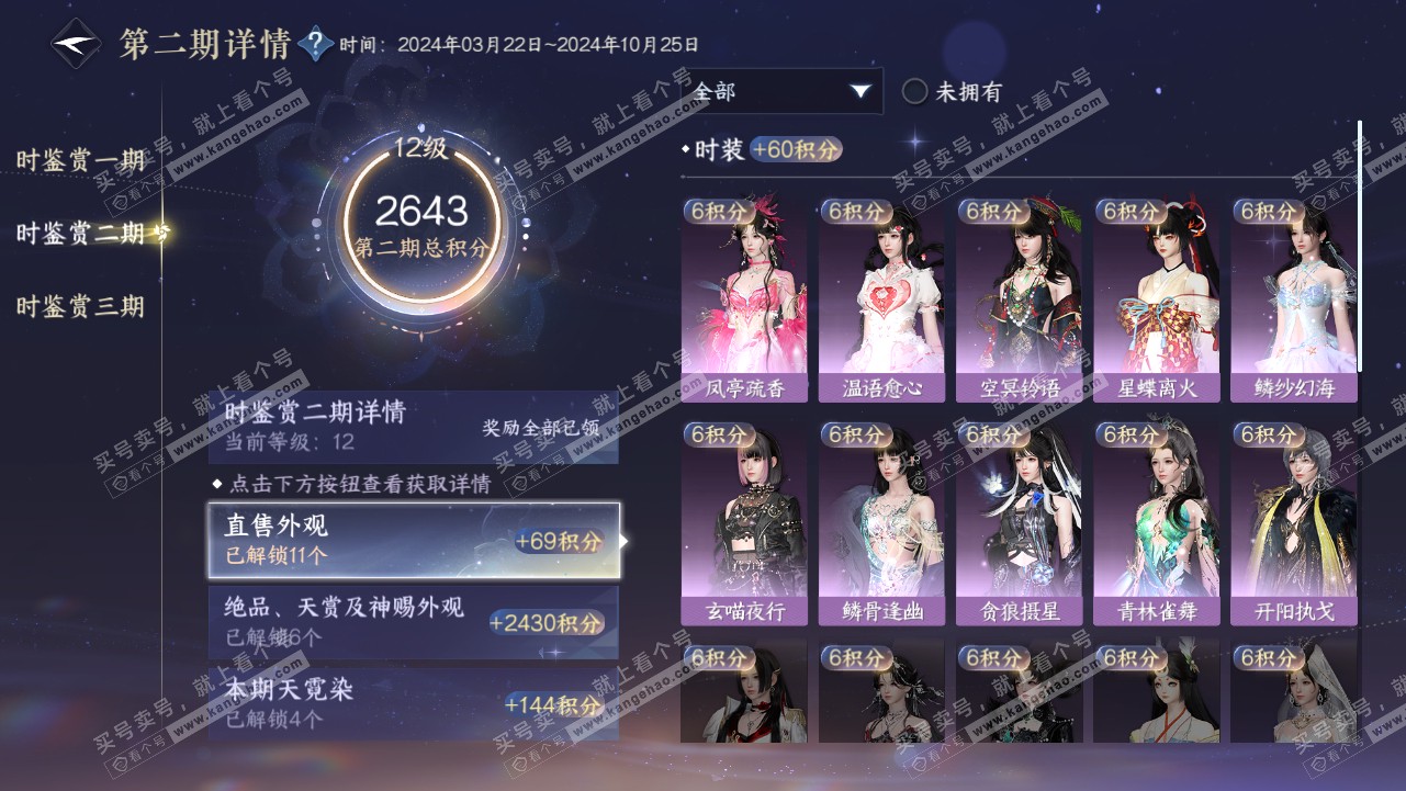 NSH315217逆水寒手游账号详情图24 NSH315217逆水寒手游账号详情图24