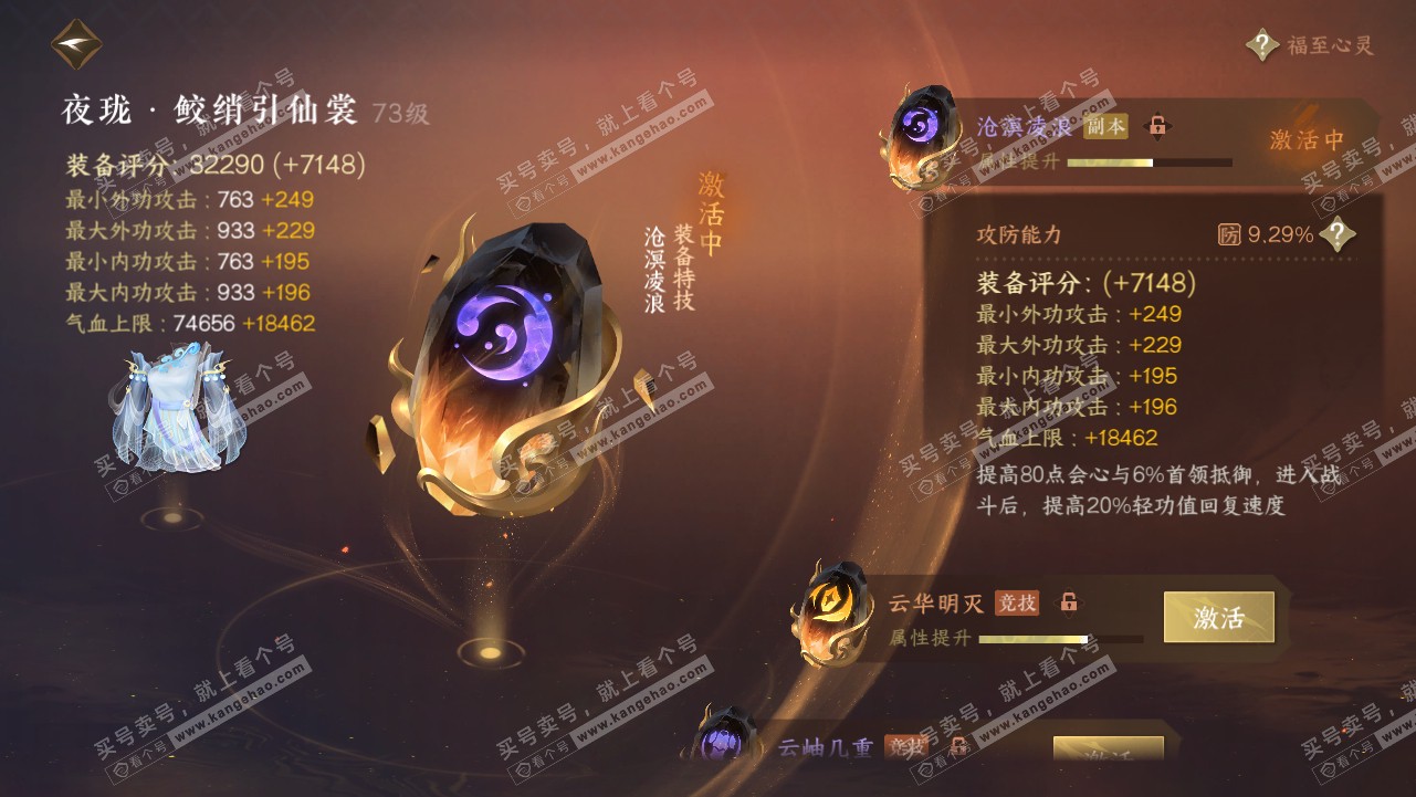 NSH315217逆水寒手游账号详情图29 NSH315217逆水寒手游账号详情图29