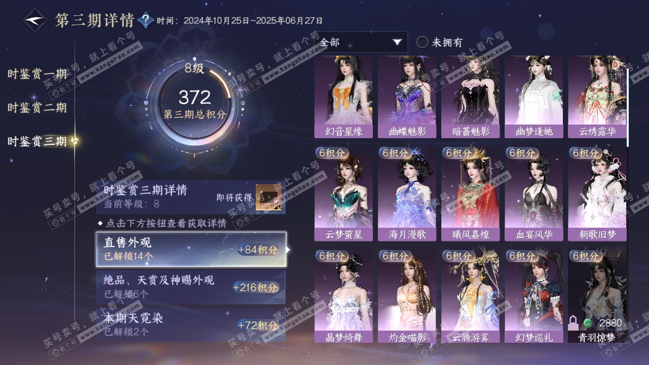 NSH315217逆水寒手游账号详情图25 NSH315217逆水寒手游账号详情图25