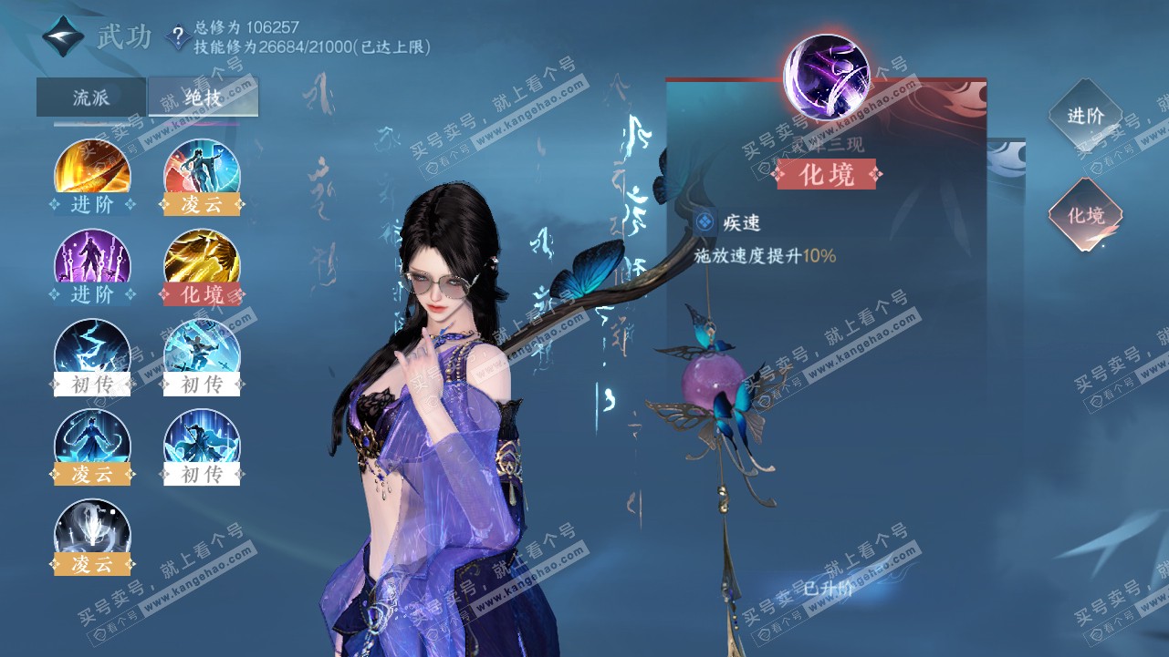 NSH315217逆水寒手游账号详情图36 NSH315217逆水寒手游账号详情图36