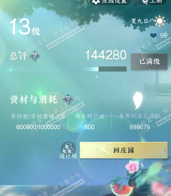 NSH315217逆水寒手游账号详情图53 NSH315217逆水寒手游账号详情图53