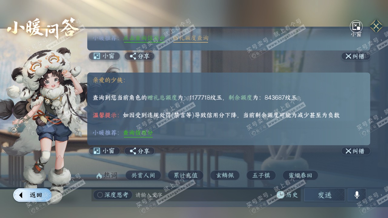 NSH315217逆水寒手游账号详情图57 NSH315217逆水寒手游账号详情图57