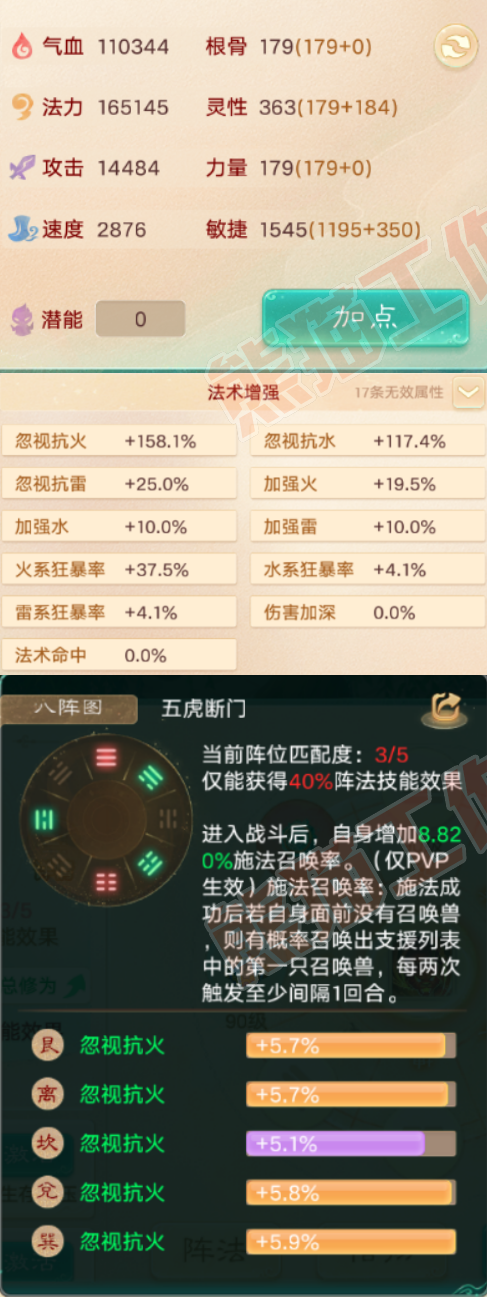 A2051大话西游账号详情图2 A2051大话西游账号详情图2