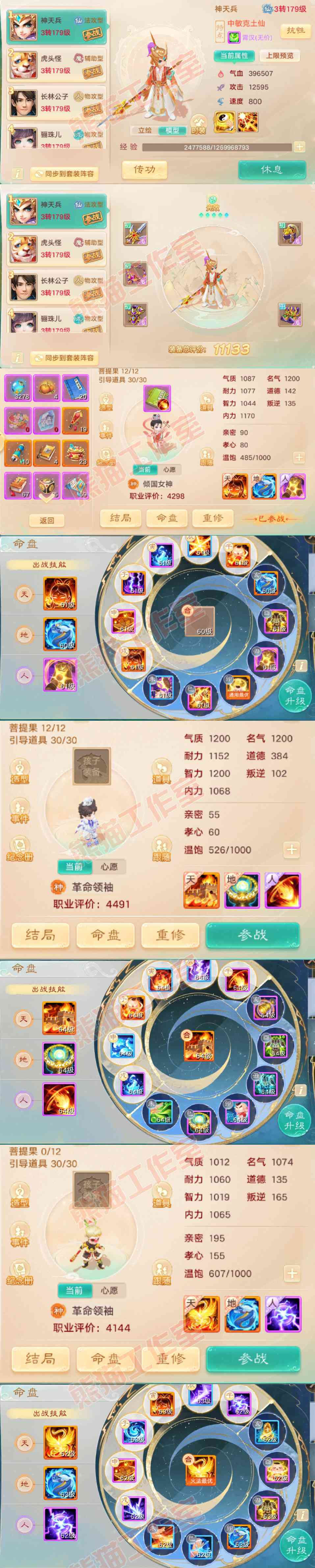 A2051大话西游账号详情图13 A2051大话西游账号详情图13