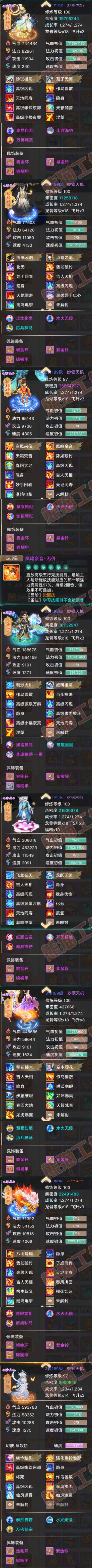 A2051大话西游账号详情图7 A2051大话西游账号详情图7