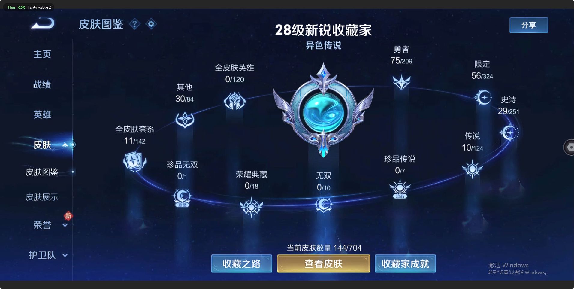 WZ3171351王者荣耀账号详情图8 WZ3171351王者荣耀账号详情图8