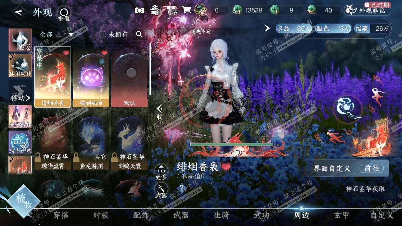 NSH315219逆水寒手游账号详情图12 NSH315219逆水寒手游账号详情图12