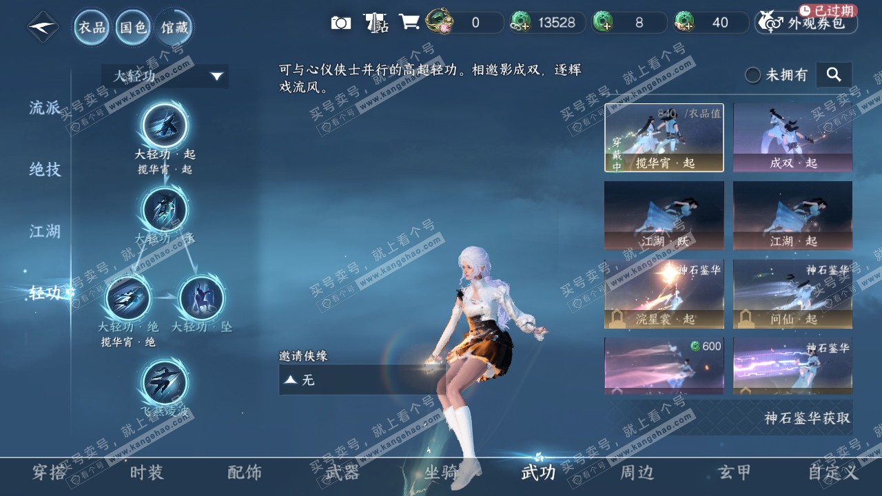 NSH315219逆水寒手游账号详情图11 NSH315219逆水寒手游账号详情图11