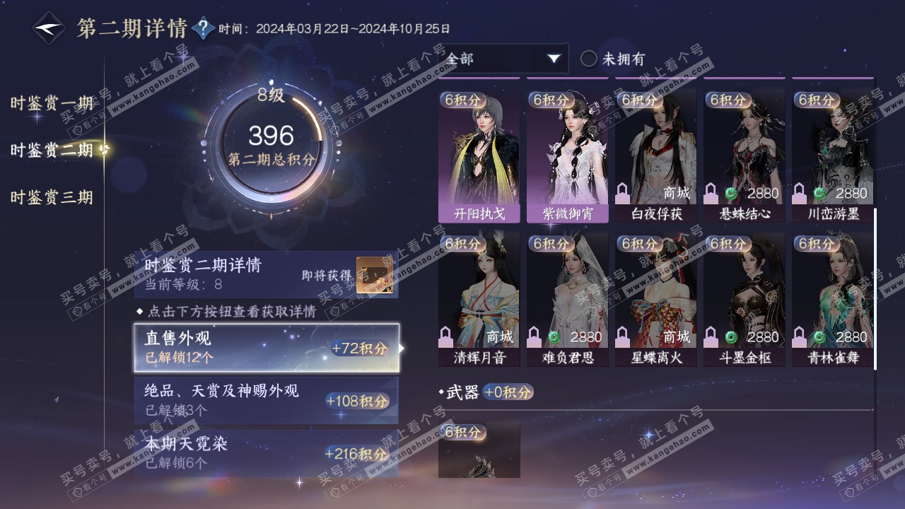 NSH315219逆水寒手游账号详情图28 NSH315219逆水寒手游账号详情图28