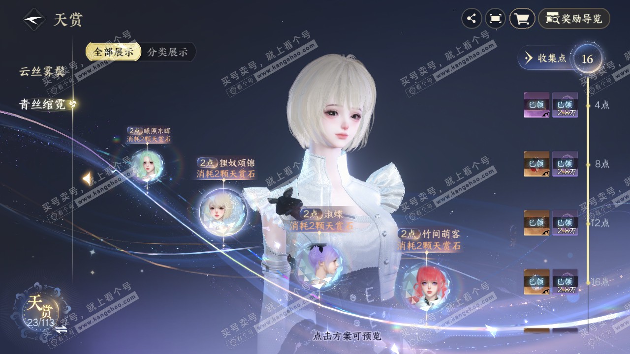 NSH315219逆水寒手游账号详情图20 NSH315219逆水寒手游账号详情图20