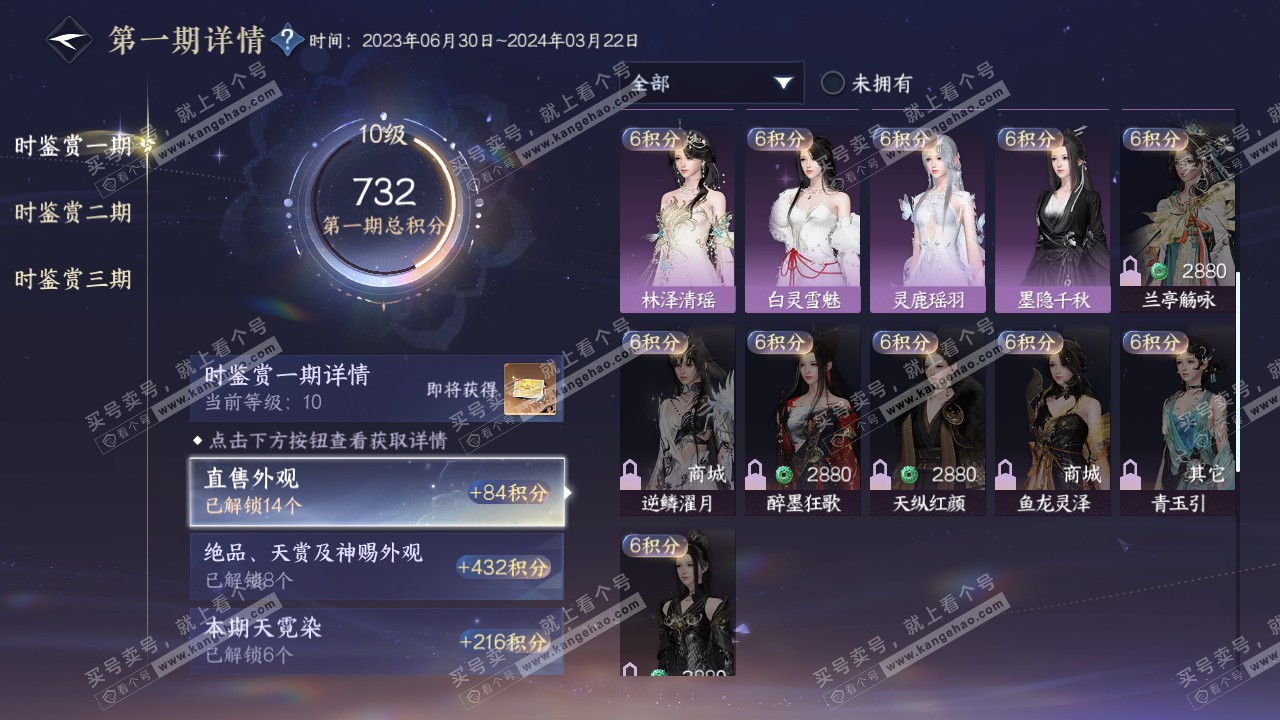 NSH315219逆水寒手游账号详情图25 NSH315219逆水寒手游账号详情图25