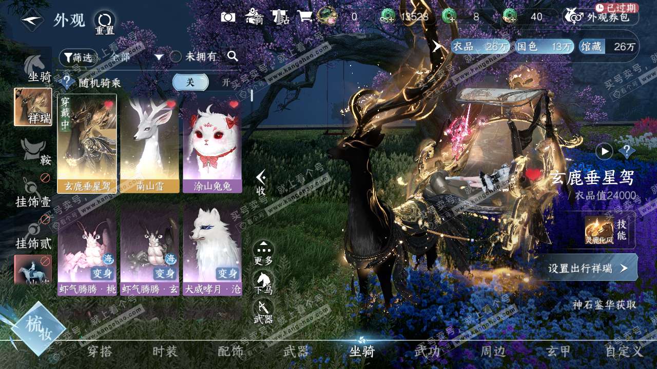 NSH315219逆水寒手游账号详情图10 NSH315219逆水寒手游账号详情图10