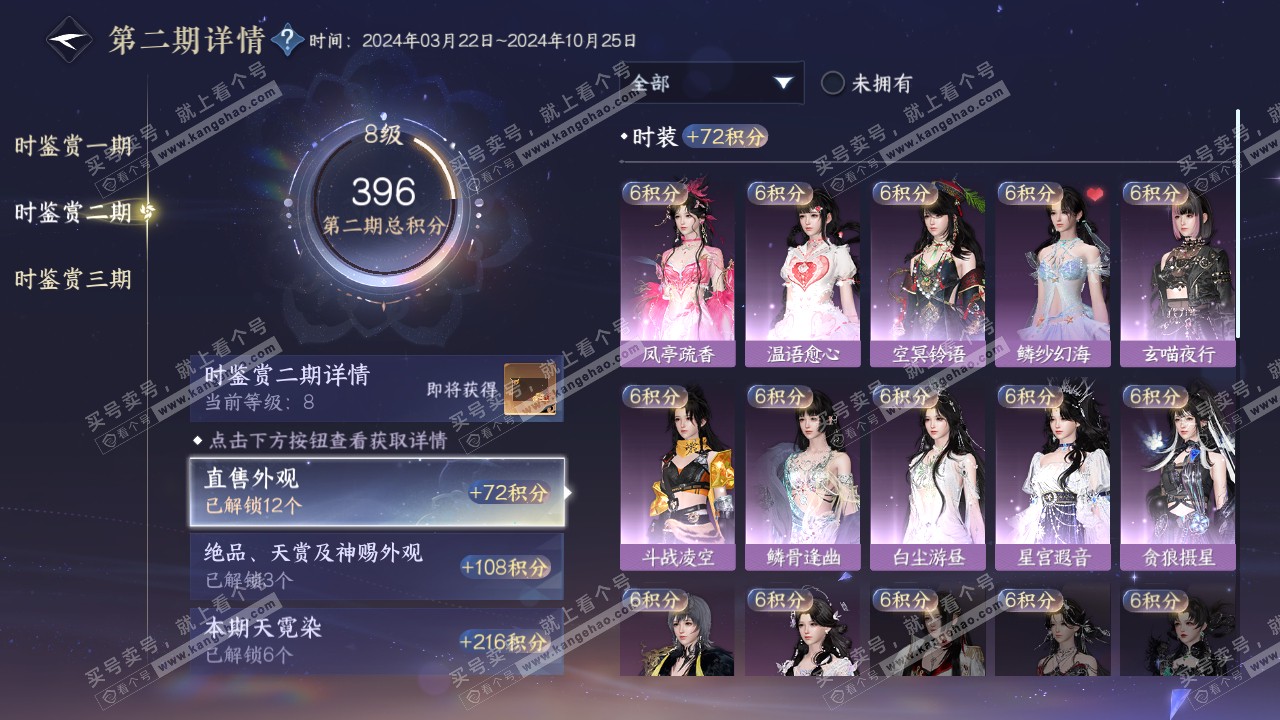 NSH315219逆水寒手游账号详情图27 NSH315219逆水寒手游账号详情图27