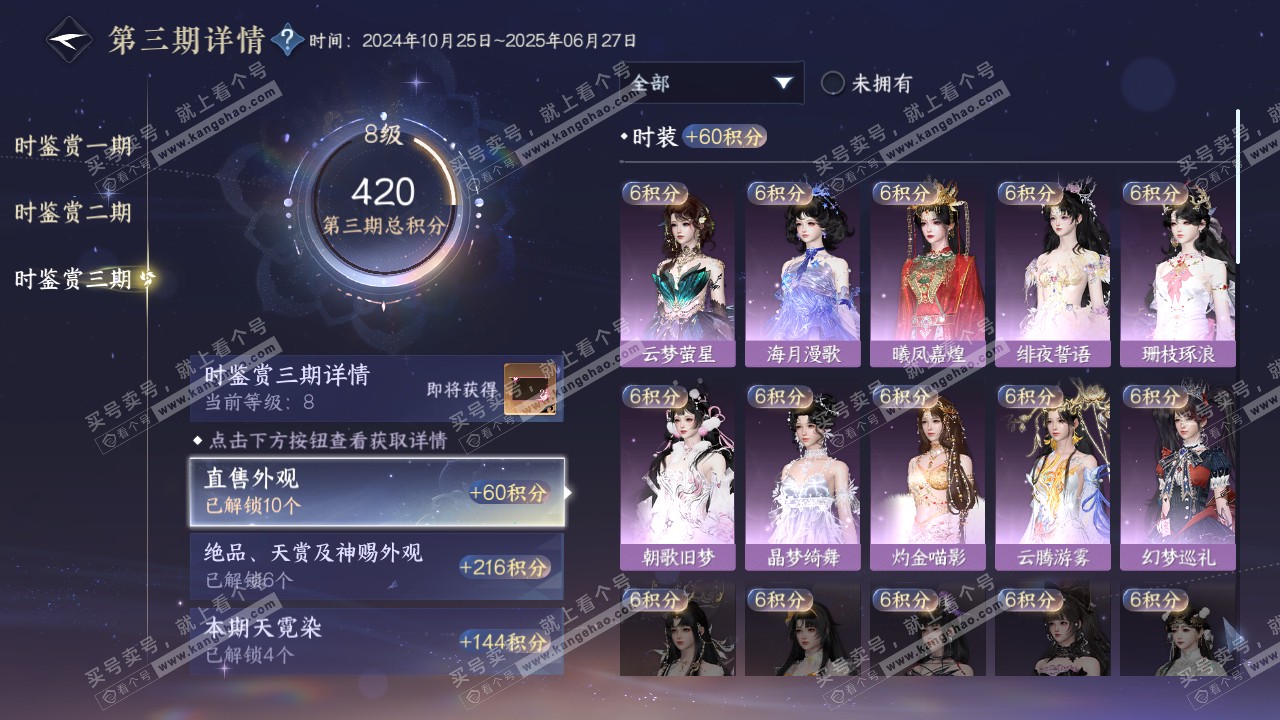 NSH315219逆水寒手游账号详情图29 NSH315219逆水寒手游账号详情图29