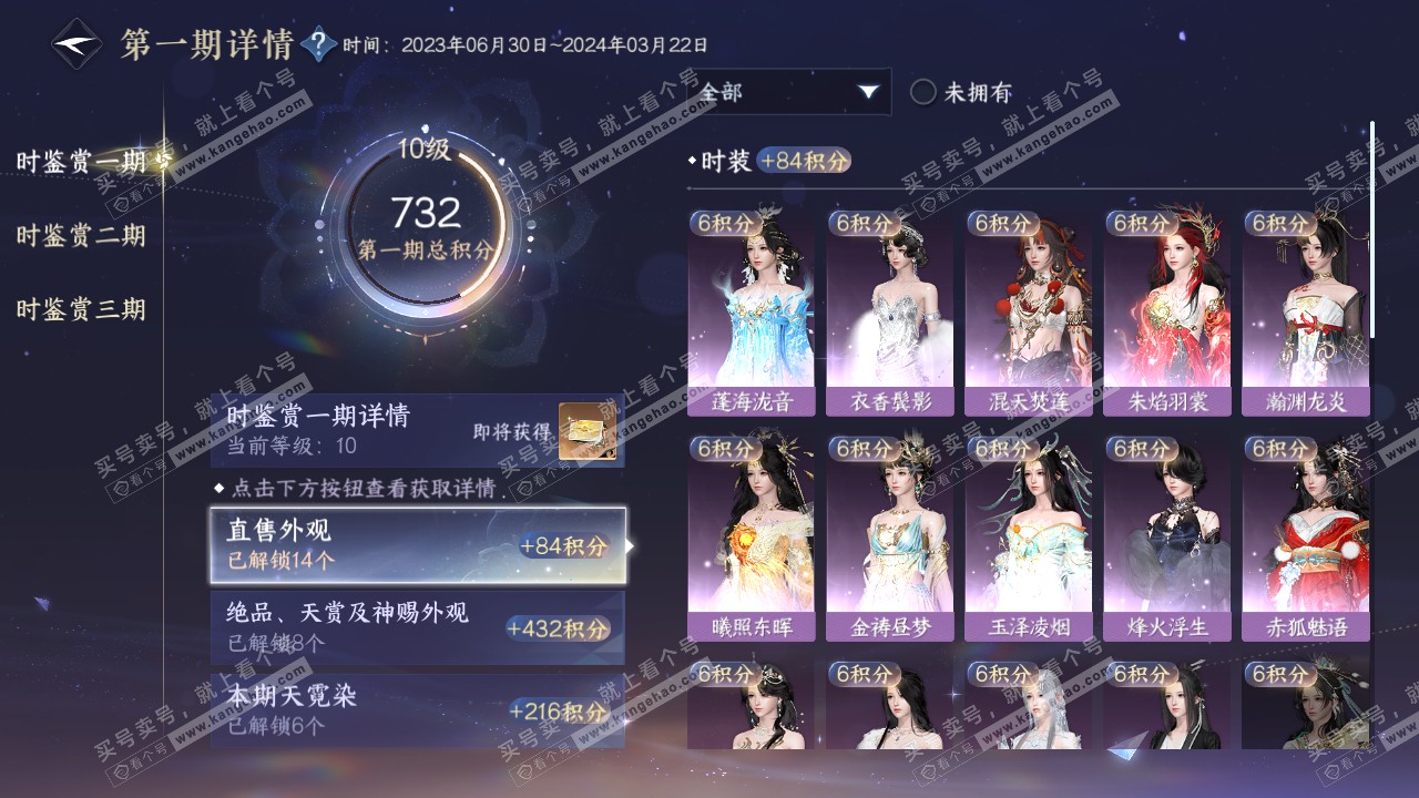 NSH315219逆水寒手游账号详情图24 NSH315219逆水寒手游账号详情图24